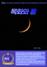 목화와 콩 표지 이미지