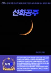 선화공주 표지 이미지
