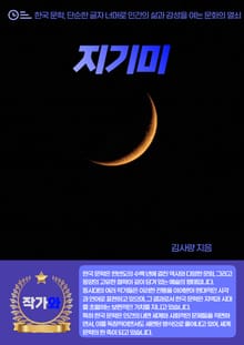 지기미