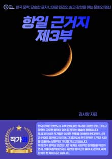 항일 근거지