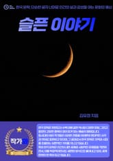 슬픈 이야기 표지 이미지