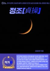 정조(貞操) 표지 이미지