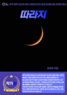 따라지