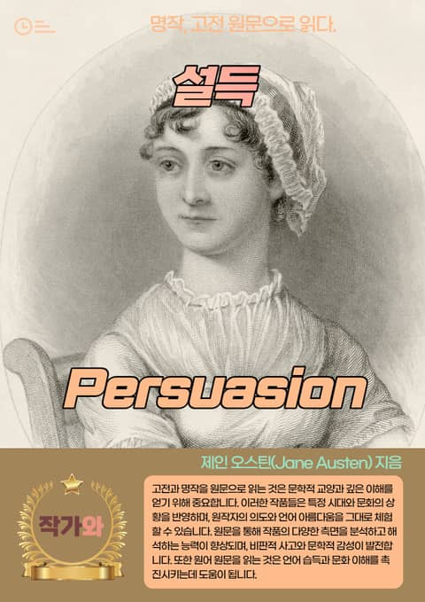 설득(Persuasion) 표지 이미지