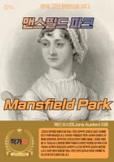 맨스필드 파크(Mansfield Park) 표지 이미지