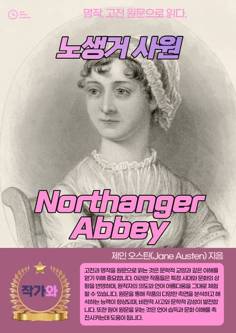 노생거 사원(Northanger Abbey) 표지 이미지