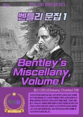 벤틀리 문집1(Bentley's Miscellany Volume I) 표지 이미지