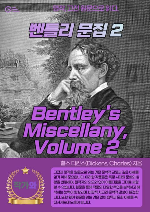 벤틀리 문집2(Bentley's Miscellany Volume II) 표지 이미지