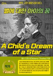 별에 대한 아이의 꿈(A Child's Dream of a Star)