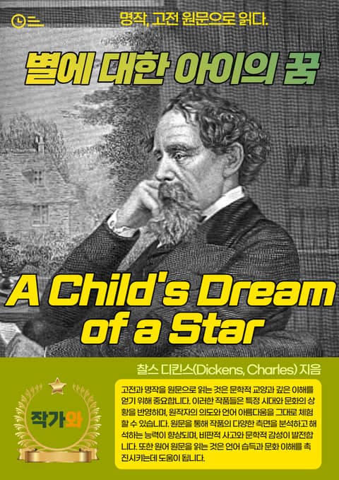 별에 대한 아이의 꿈(A Child's Dream of a Star) 표지 이미지