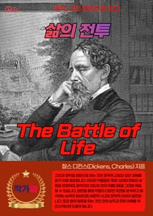 삶의 전투(The Battle of Life)