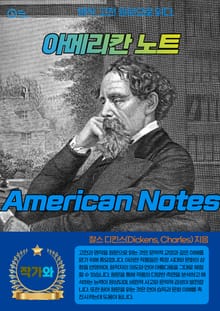아메리칸 노트(American Notes)