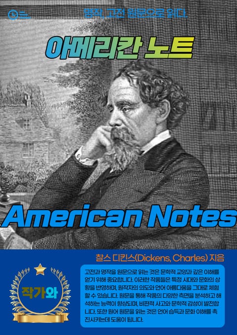 아메리칸 노트(American Notes) 표지 이미지