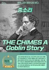 종소리(THE CHIMES A Goblin Story) 표지 이미지