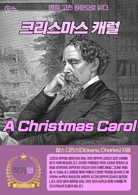 크리스마스 캐럴(A Christmas Carol) 표지 이미지