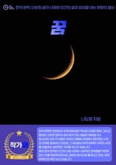 꿈 표지 이미지