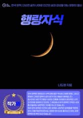 행랑자식 표지 이미지