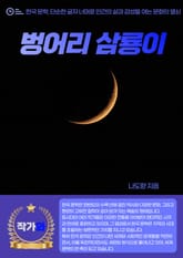 벙어리 삼룡이 표지 이미지