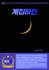 계집하인 표지 이미지