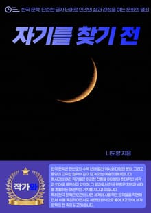 자기를 찾기 전