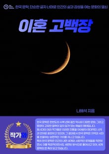 이혼 고백장