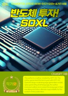 반도체 투자! SOXL