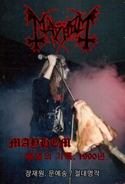 Mayhem - 불멸의 기록, 1990년