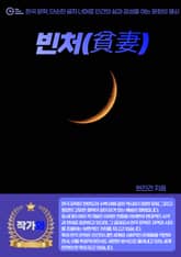 빈처(貧妻) 표지 이미지