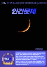 인간문제 표지 이미지