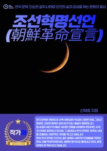 조선혁명선언(朝鮮革命宣言)