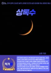 상록수 표지 이미지