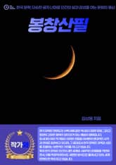 봉창산필 표지 이미지