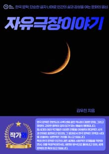 자유극장이야기