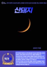 산돼지 표지 이미지