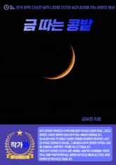 금(金)따는 콩밭 표지 이미지