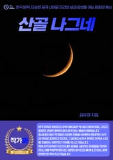 산골 나그네 표지 이미지