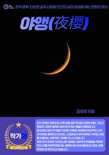야앵(夜櫻)
