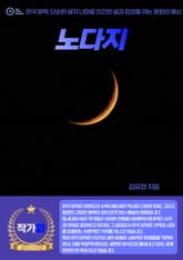 노다지 표지 이미지