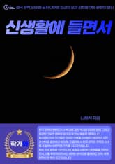 신생활에 들면서 표지 이미지