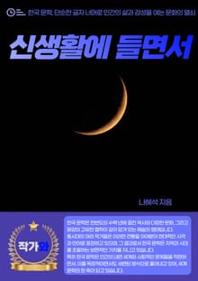 신생활에 들면서