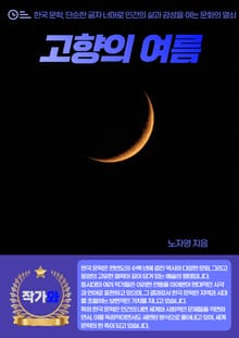 고향의 여름