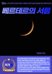 베르테르의 서름