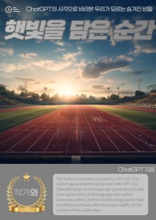 햇빛을 담은 순간