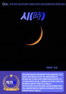 시(時)