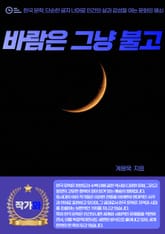 바람은 그냥 불고 표지 이미지