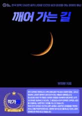 깨어 가는 길 표지 이미지