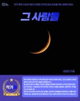 그 사람들 표지 이미지