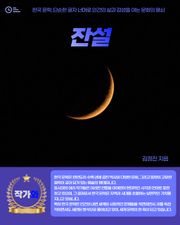 잔설
