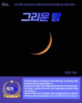 그리운 밤 표지 이미지