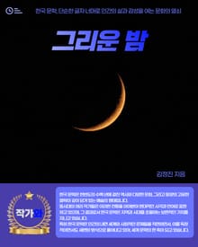 그리운 밤